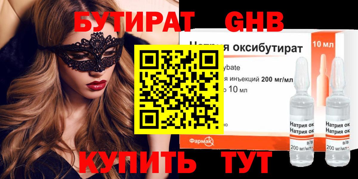 Бутират BDO  Вход с VPN  Сосновоборск 