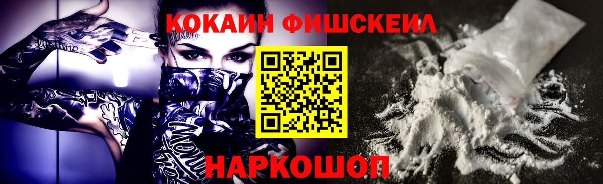 Cocaine Fish Scale  Cocaine 98%  что такое   COCAIN  Вход с VPN  Сосновоборск 