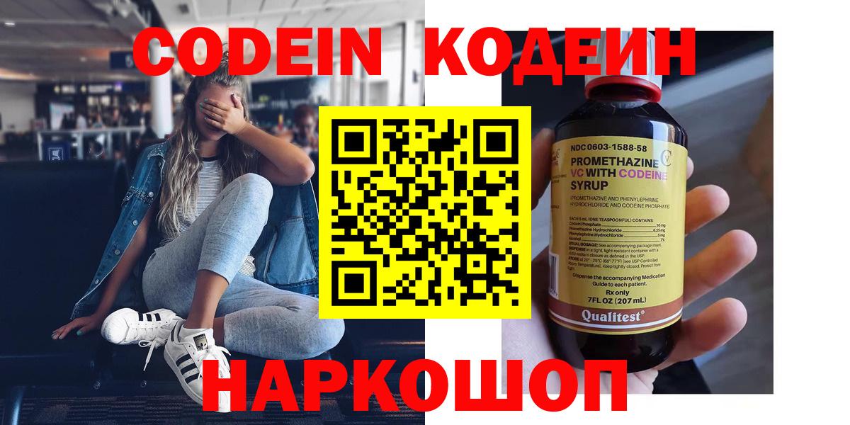 Кодеиновый сироп Lean Purple Drank  Кодеин напиток Lean (лин)  Вход с VPN  Сосновоборск 
