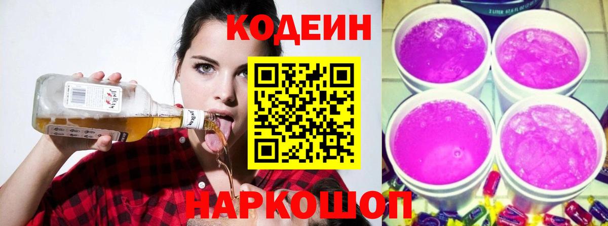 Кодеиновый сироп Lean напиток Lean (лин) Сосновоборск