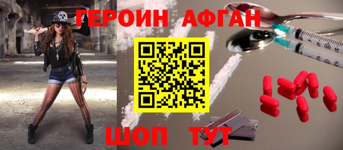 ГЕРОИН белый Сосновоборск