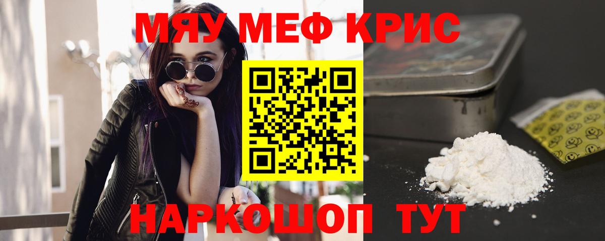 Меф кристаллы Сосновоборск