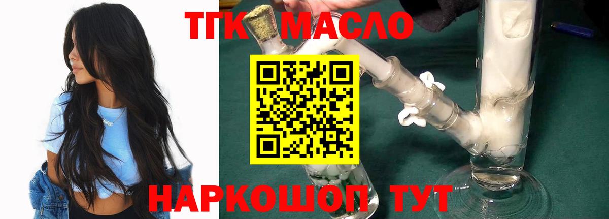 ТГК THC oil Сосновоборск
